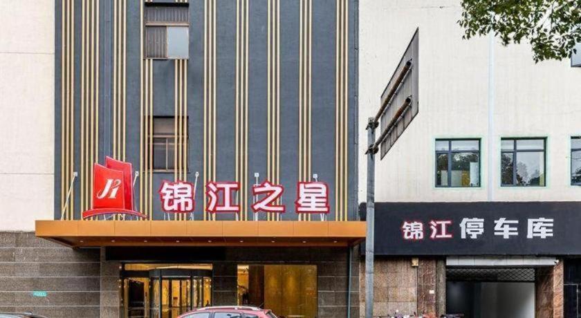 Jinjiang Inn Zhangjiagang Yangshe West Street Pedestrian Street Eksteriør bilde